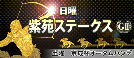 本日の予想